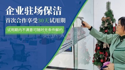 四川交通勘察設計公司簽約好運人駐場保潔