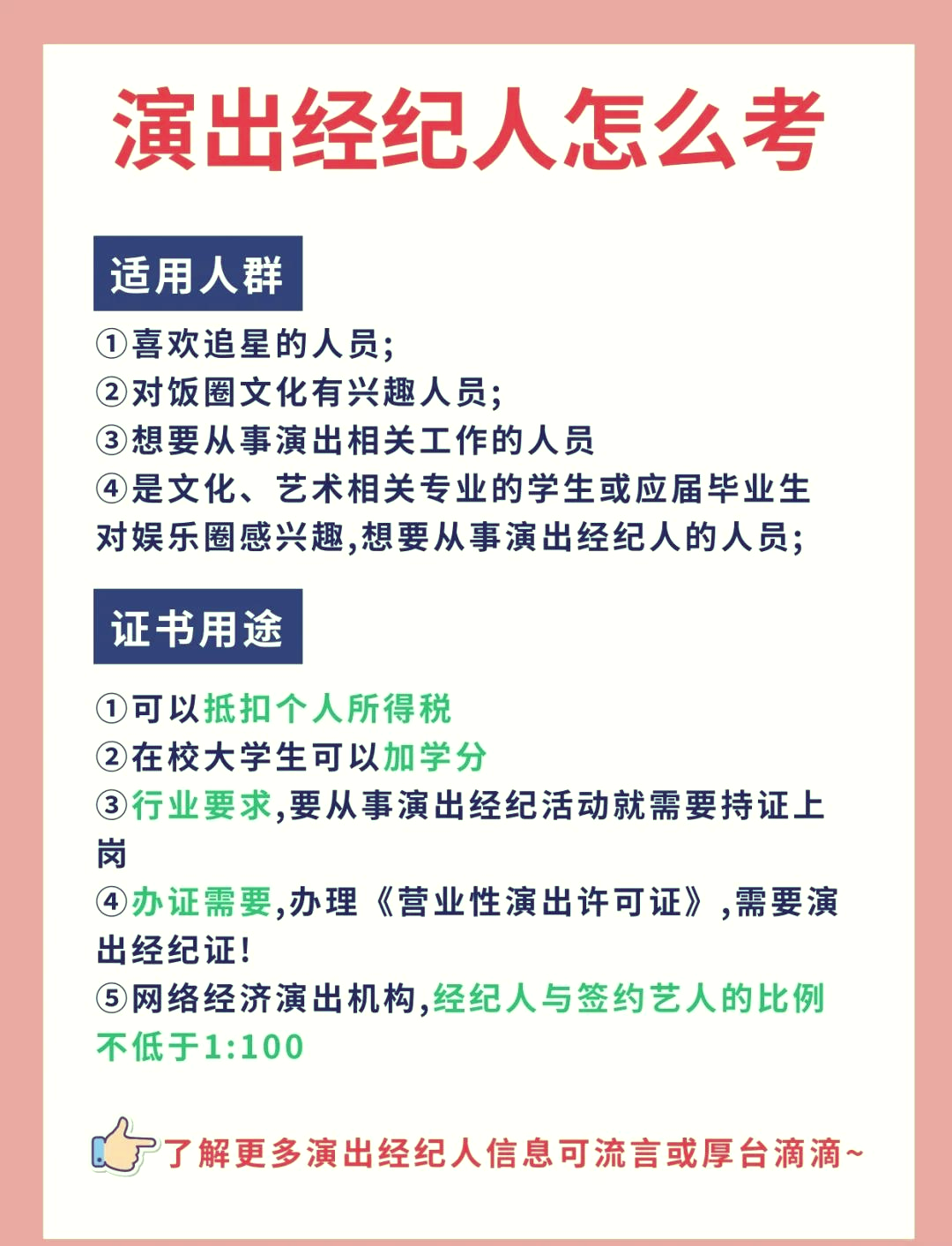 演出經紀人證 開啟演藝行業職業大門的金鑰匙